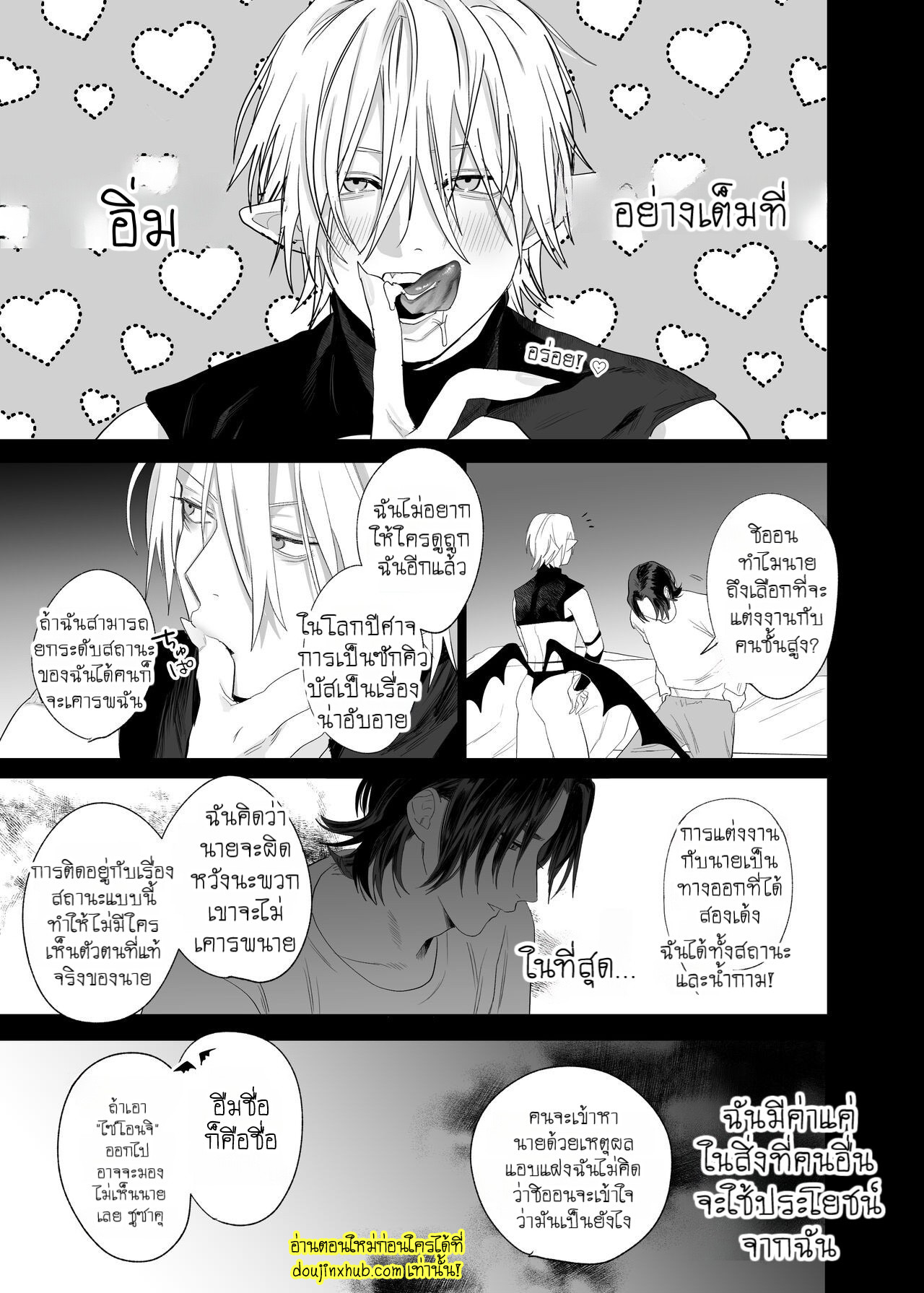 ภารกิจรักของซัคคิวบัสคุง-18